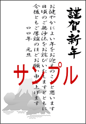年賀状